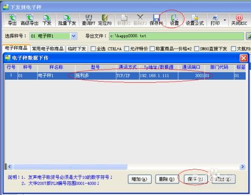 智百威軟件電子稱商品數據傳輸的硬件實現與配置